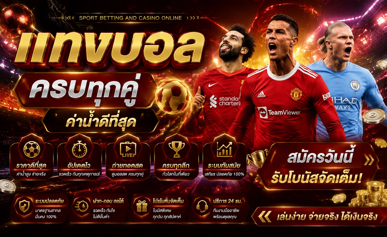 แทงบอลออนไลน์ BOUNTY72 ราคาน้ำดี พนันบอลสด