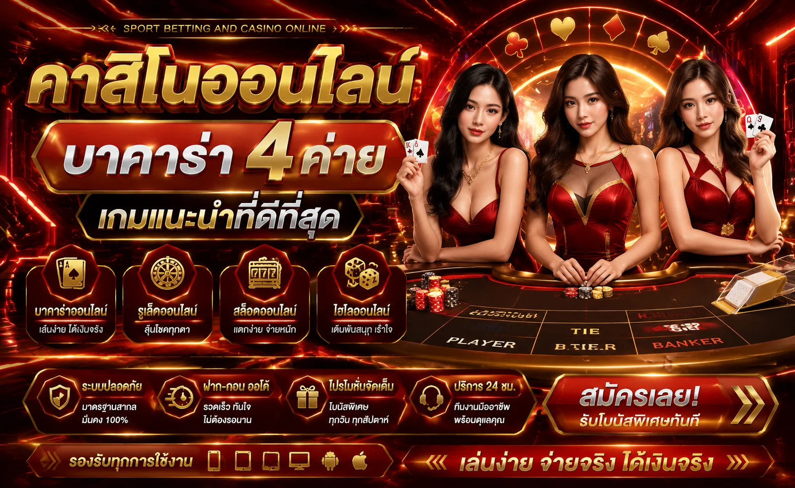 คาสิโนออนไลน์ BOUNTY72 บาคาร่าสดครบวงจร