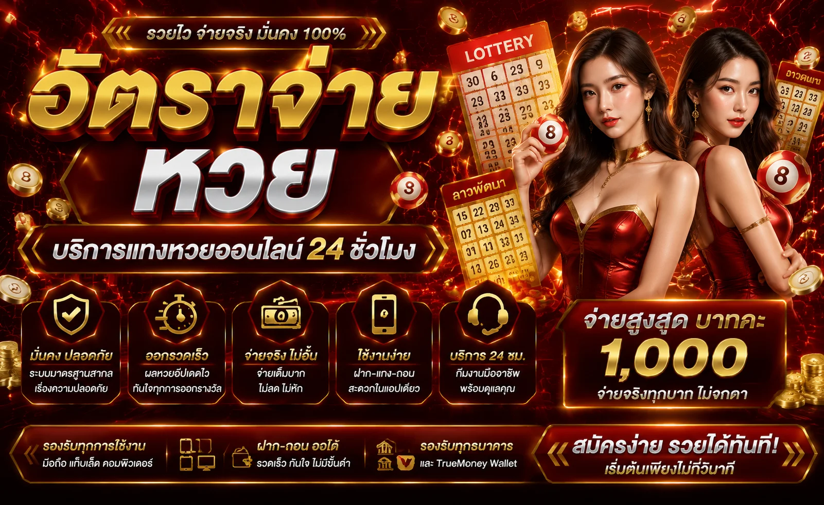 หวยออนไลน์ BOUNTY72 แทงหวยทุกชนิดจ่ายสูง